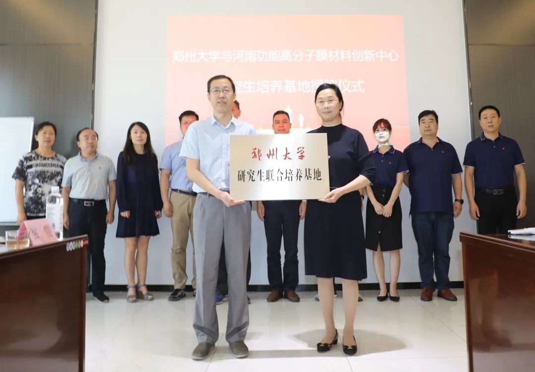 鄭州大學與創(chuàng)新中心舉行研究生聯合培養(yǎng)基地授牌儀式